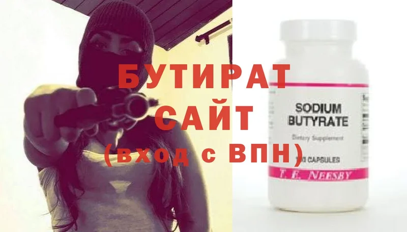 Бутират 99%  blacksprut сайт  Сорочинск 